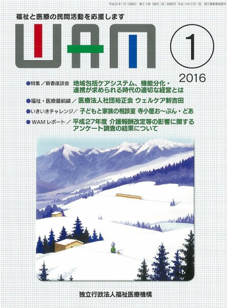 WAM（ワム） 2016年01月01日発売号 表紙