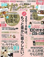 サンキュ！ミニ 2016年2月号 表紙