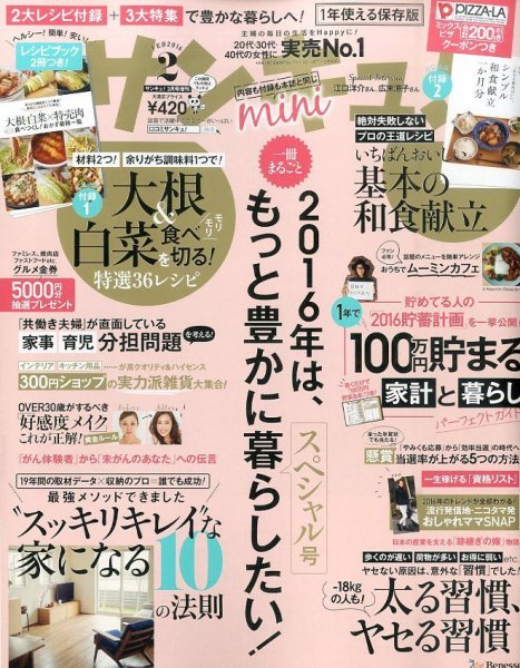 サンキュ！ミニ 2016年2月号 (発売日2015年12月28日) 表紙