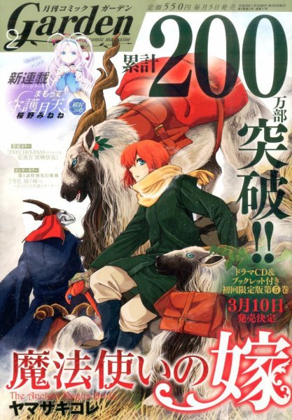 月刊 コミックガーデン 2016年2月号 (発売日2016年01月05日) 表紙