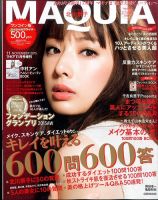 増刊 MAQUIA（マキア） 2015年11月号 表紙