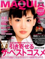 増刊 MAQUIA（マキア） 2016年1月号 表紙
