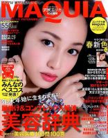 増刊 MAQUIA（マキア） 2016年2月号 表紙
