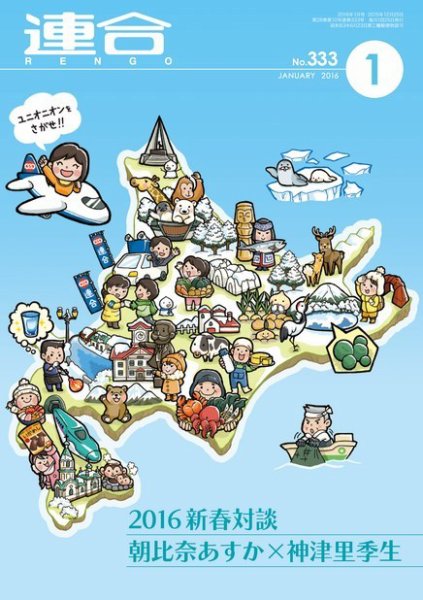 季刊RENGO 2016年1月号 (発売日2016年01月01日) 表紙