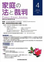 家庭の法と裁判 2022年2月号＜特集：令和3年少年法改正＞vol.36