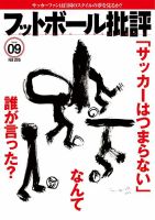 フットボール批評 issue09 (発売日2016年01月06日) 表紙