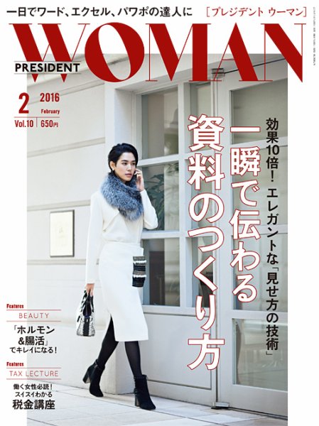 PRESIDENT WOMAN Premier（プレジデントウーマンプレミア） Vol.10 (発売日2016年01月07日) 表紙