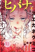 ヒバナ 2016年2/10号 (発売日2016年01月07日) 表紙