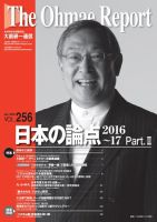 大前研一通信 VOL.256 (発売日2016年01月10日) 表紙