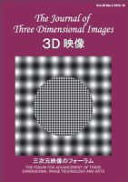 3D映像 Vol29 No.3 表紙