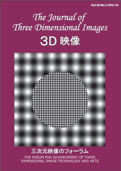 3D映像 Vol29 No.3 (発売日2015年10月03日) 表紙