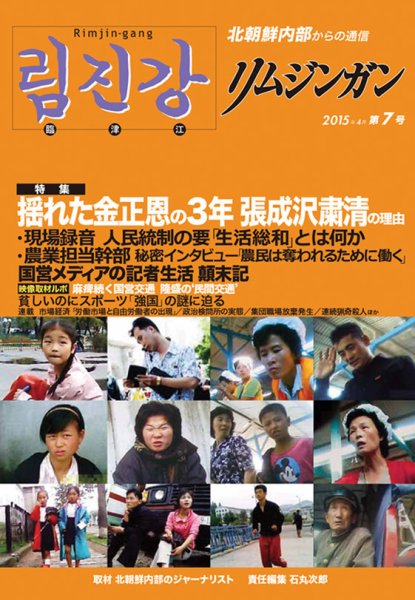 リムジンガン（日本語版） 第7号 (発売日2015年04月15日) 表紙