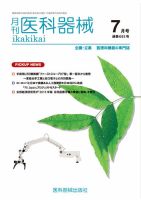 月刊　医科器械 2015年7月号 表紙