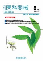 月刊　医科器械 2015年8月号 表紙
