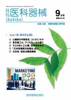 月刊　医科器械 2015年9月号 表紙