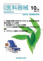 月刊　医科器械 2015年10月号 表紙