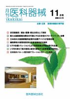 月刊　医科器械 2015年11月号 表紙