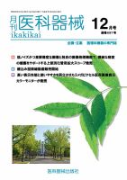 月刊　医科器械 2015年12月号 表紙