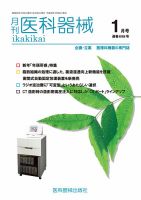 月刊　医科器械 2016年1月号 (発売日2016年01月25日) 表紙