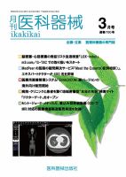 月刊　医科器械 2016年3月号 表紙