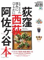 エイ出版社の街ラブ本 荻窪・西荻・阿佐ヶ谷本 表紙