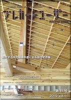 プレカットユーザー vol.11 表紙