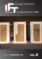 インフィルテクノロジー vol8 (発売日2015年06月01日) 表紙