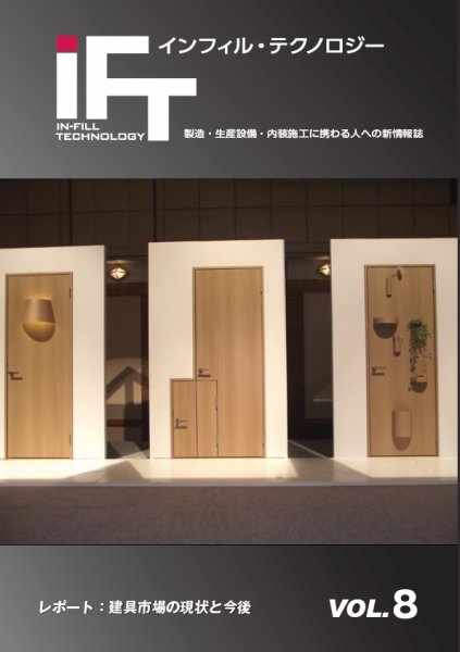 インフィルテクノロジー vol8 (発売日2015年06月01日) 表紙