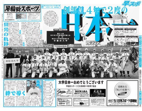 早稲田スポーツ　号外 全日本優勝号外 (発売日2015年07月10日) 表紙