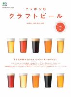 別冊Discover Japan シリーズ ニッポンのクラフトビール (発売日2015年07月09日) 表紙