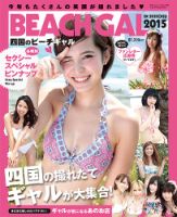 四国のビーチギャル 2015年版 (発売日2015年08月28日) | 雑誌/定期購読の予約はFujisan