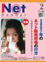 ネット販売 2月号 表紙