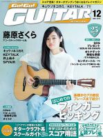 Go!Go!GUITAR（ゴー！ゴー！ギター）  表紙