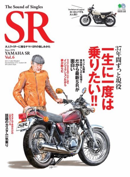 The Sound of Singles SR Vol.6 (発売日2015年07月08日) 表紙