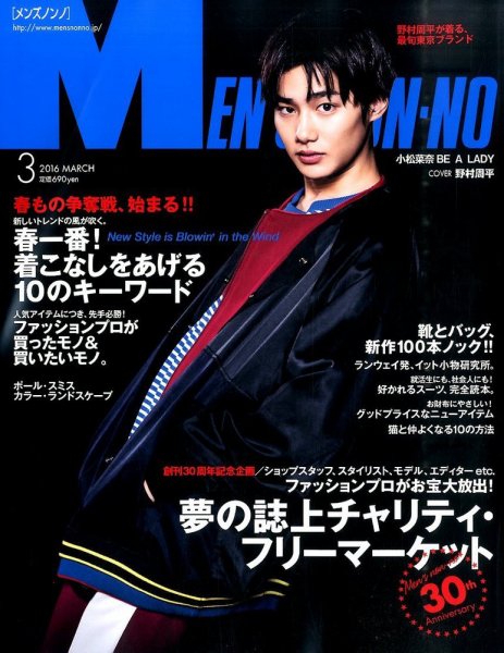 MEN’S NON-NO（メンズノンノ） 2016年3月号 (発売日2016年02月10日) 表紙