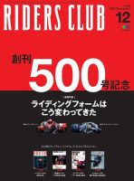 RIDERS CLUB（ライダースクラブ） 2015年12月号 表紙