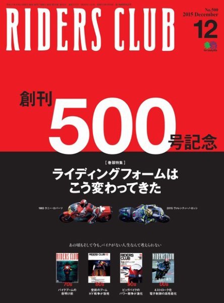 RIDERS CLUB（ライダースクラブ） 2015年12月号 (発売日2015年10月27日) 表紙