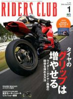RIDERS CLUB（ライダースクラブ） 2016年1月号 表紙