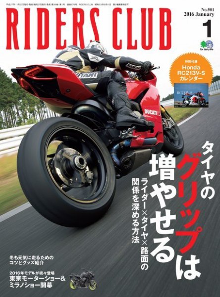 RIDERS CLUB（ライダースクラブ） 2016年1月号 (発売日2015年11月27日) 表紙