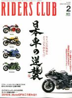 RIDERS CLUB（ライダースクラブ） 2016年2月号 表紙