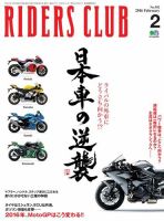 RIDERS CLUB(ライダースクラブ) Vol.502 表紙