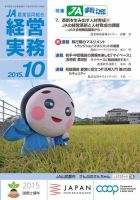 農業協同組合経営実務 10月号 表紙