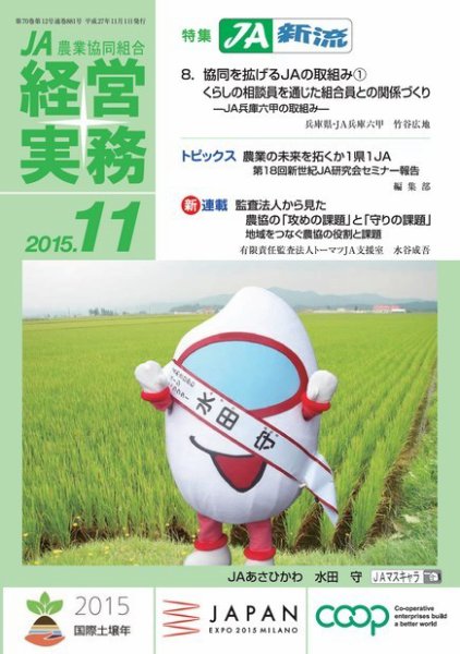 農業協同組合経営実務 11月号 (発売日2015年11月01日) 表紙