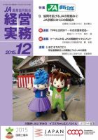 農業協同組合経営実務 12月号 表紙