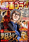 増刊 週刊漫画ゴラク 2015年07月09日発売号 表紙