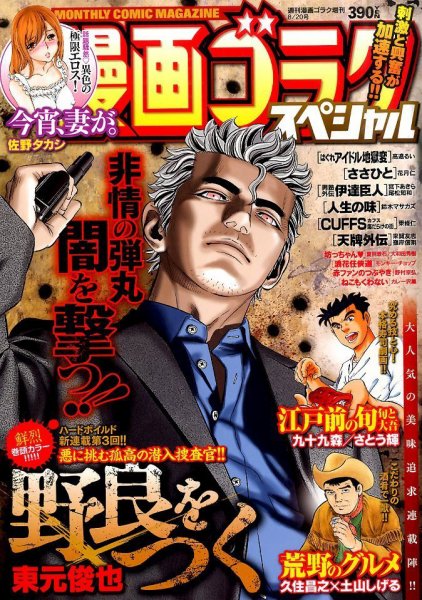 増刊 週刊漫画ゴラク 2015年07月09日発売号 表紙