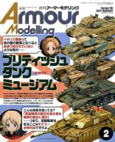 アーマーモデリング 2016年2月号 (発売日2016年01月13日) 表紙