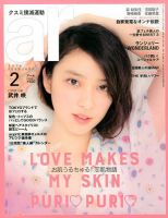 ａｒ（アール） 2016年2月号 表紙