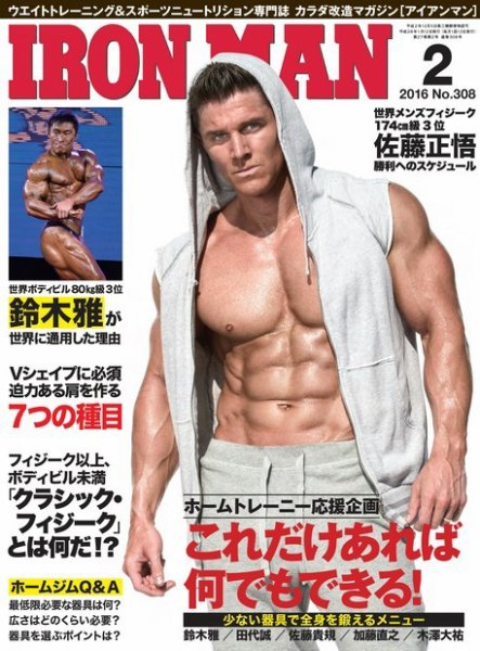 IRONMAN(アイアンマン) 2016年2月号 (発売日2016年01月12日) 表紙