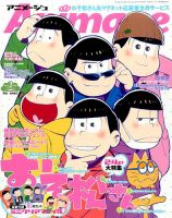 アニメージュ 2016年2月号 (発売日2016年01月09日) | 雑誌/定期購読の アニメージュ 2016年2月号 (発売日2016年01月09日) | 雑誌/定期購読の